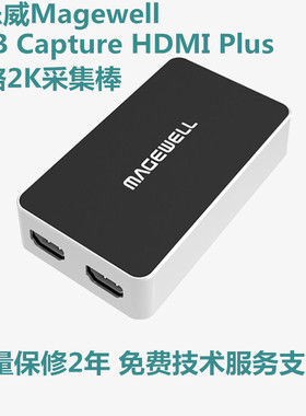 美乐威USB Capture HDMI Plus单路2K采集棒外挂 USB3.0视频采集卡