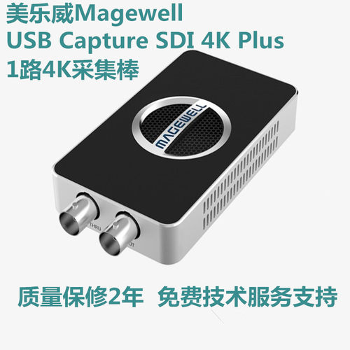 美乐威USB Capture SDI 4K Plus1路4K采集棒 兼容 好视通 VLC XSp