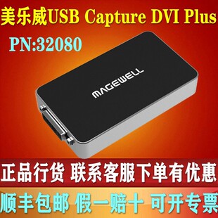 Plus 美乐威USB DVI 医疗采集图像直播 Capture 2K高清视频采集卡