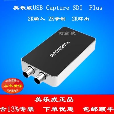 美乐威二代USB Capture SDI Plus免驱高清采集盒网络直播医疗采集