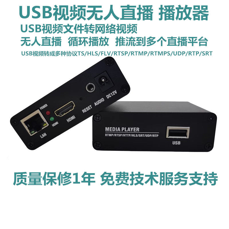 USB转HDMI视频无人直播设备U盘推流直播U盘直播USB播放器