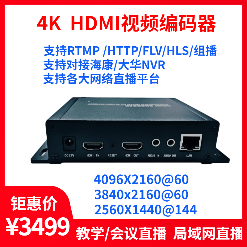 4K hdmi视频编码器 H.265/264 网络直播 NVR录制 环出 SRT 推流