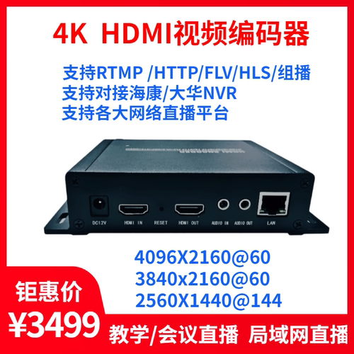 4K hdmi视频编码器 H.265/264 网络直播 NVR录制 环出 SRT 推流