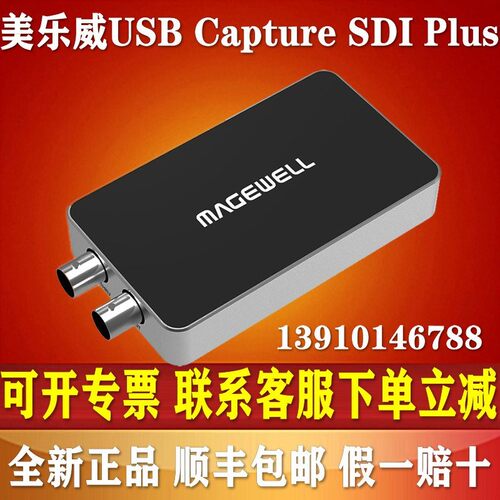 美乐威USB Capture SDI Plus 2K视频采集卡/USB 3.0免驱会议直播