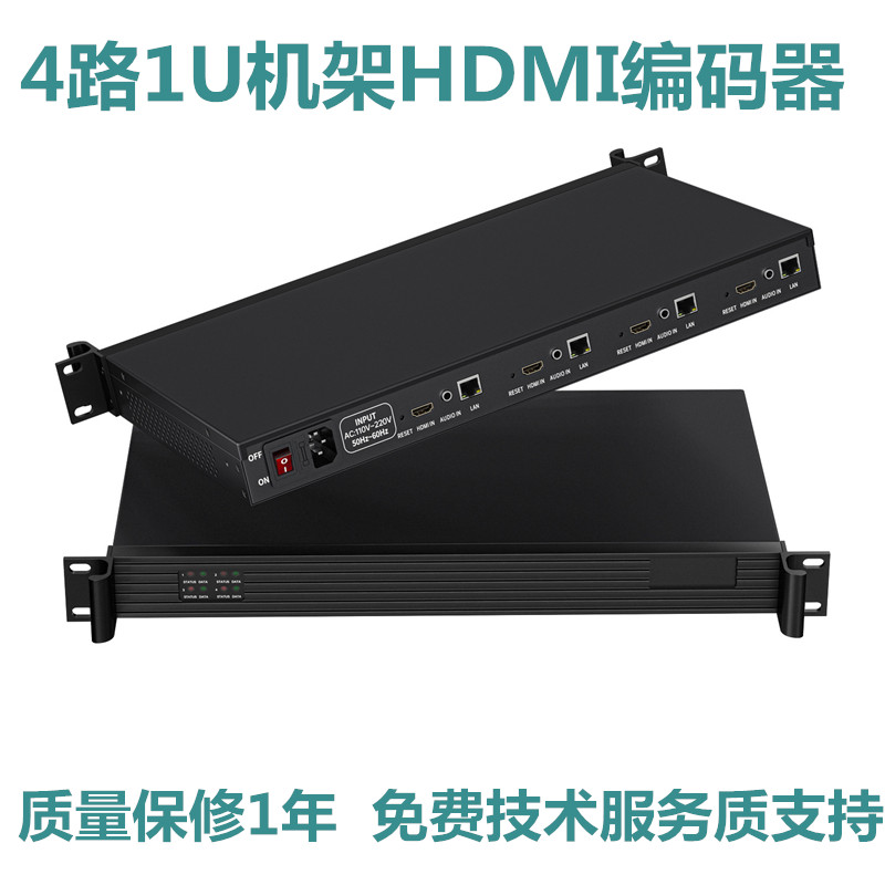 1/2/4/8路HDMI/SDI H265视频采集盒1U机架编码器教育录播系统集成