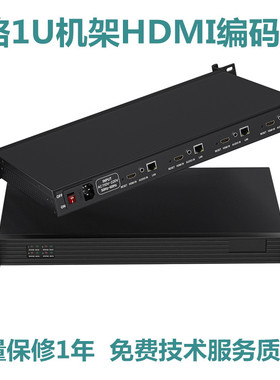 1/2/4/8路HDMI/SDI H265视频采集盒1U机架编码器教育录播系统集成