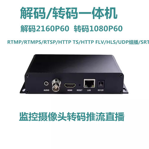 4K 解码转码机一体机 4K解码H.265转码监控 直播SRT解码SRT转码