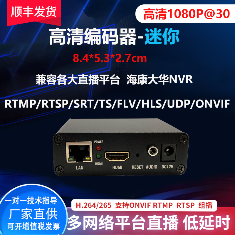 小型H.265 HDMI高清迷你编码器无人机推流RTMP RTSP SRT HLS NVR