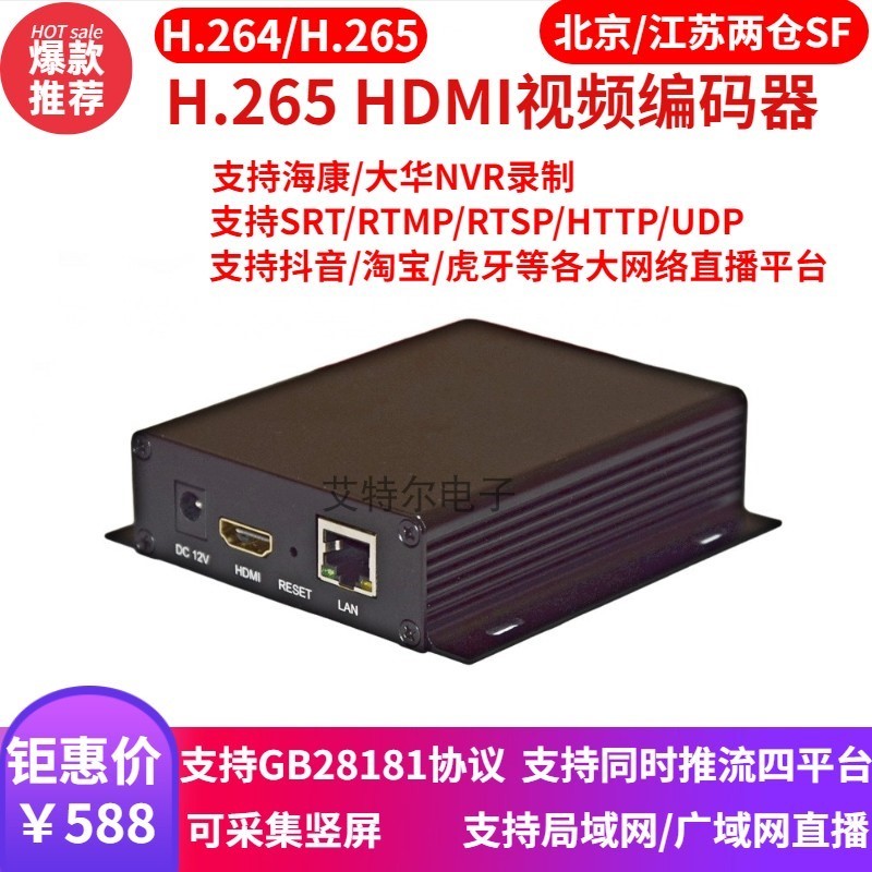hdmi高清视频编码器 H.265/H.264 推流 RTMP SRT NVR录制网络直播