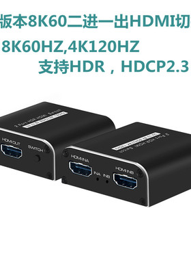 艾森2.1版本8K60HZ二进一出HDMI切换器支持HDR/HDCP2.3