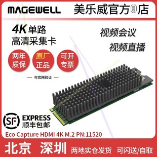 M.2高清视频采集卡4096×2160 全新美乐威Eco HDMI Capture