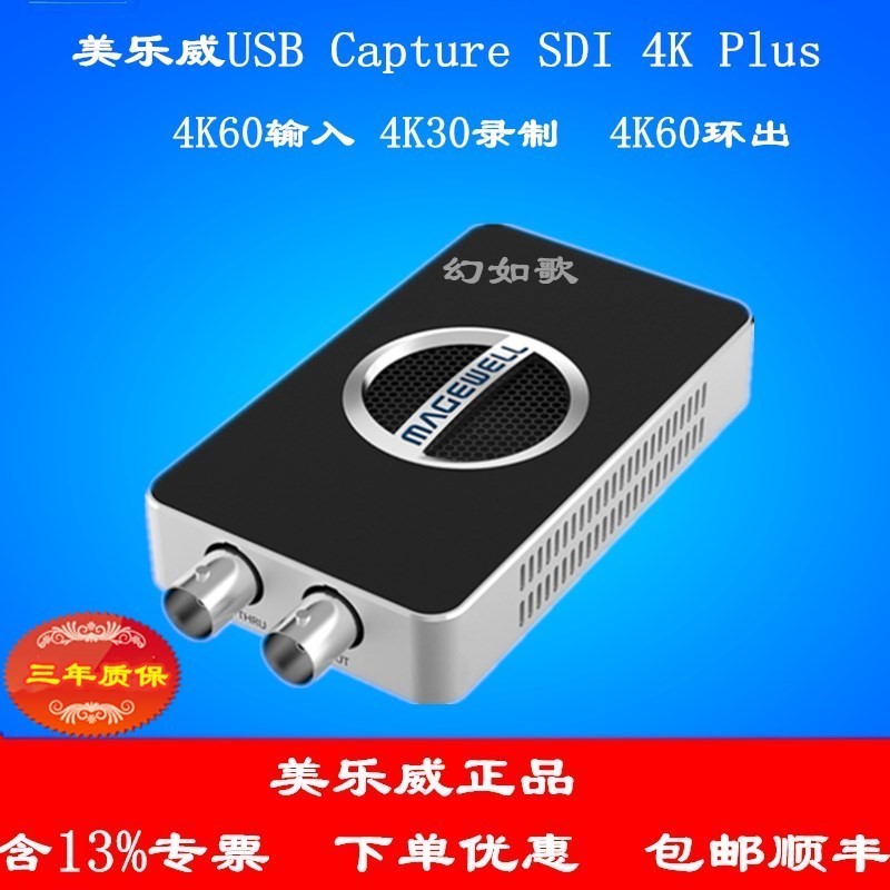 美乐威USB Capture SDI 4K Plus免驱外置高清视频采集卡4K60输入