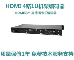 环出 HDMI4路1U机架编码 器 插卡式 网络视频直播高清插编码