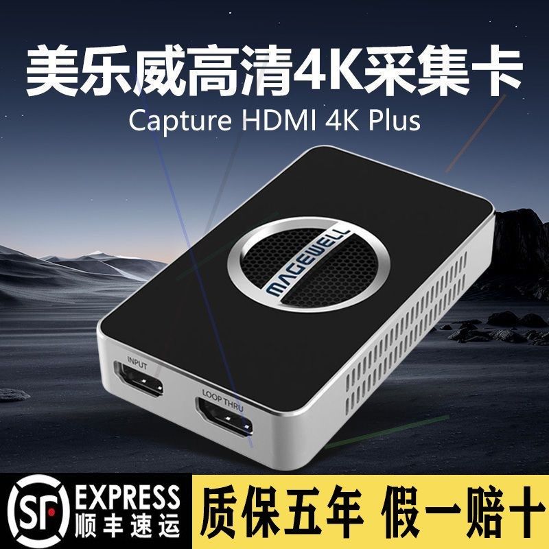 全新美乐威采集卡4k capture hdmi plus USB高清视频相机单反直播