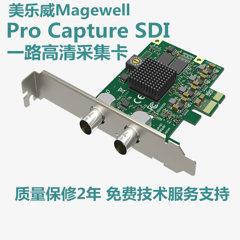 美乐威Pro Capture SDI 一路高清采集卡适用于广电 视频会议 医疗