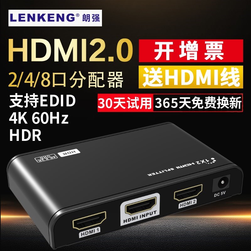 朗强LKV312HDR-V2.0高清HDMI分配器一分二/四/八出支持EDID分屏1