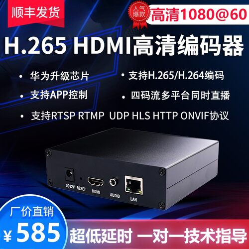 H.265 HDMI视频直播编码器hdmi转网络 RTMP SRT ONVIF HDMI延长器