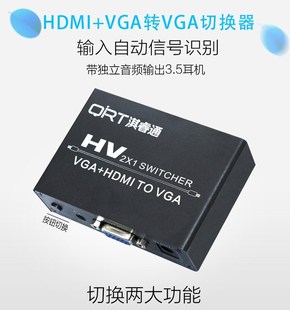 VGA+HDMI转VGA切换器2进1出转换器主机电脑监控两口二分一分配器