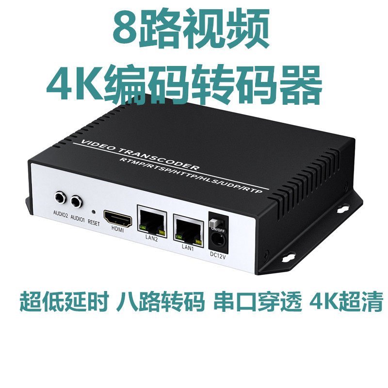 电视系统8路视频4K编码转码器多协议低码率低延时视频直播IPTV广
