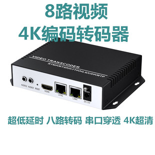 电视系统8路视频4K编码 率低延时视频直播IPTV广 器多协议低码 转码