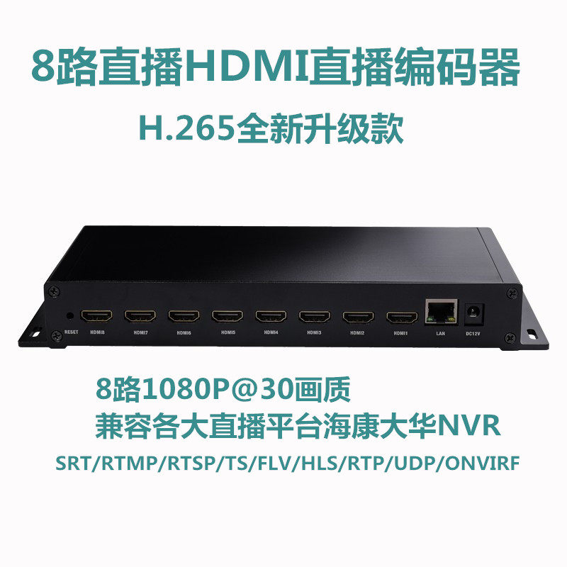 8路H.265 hdmi采集卡编码器视频推流器iptv稳定直播电脑监控接NVR