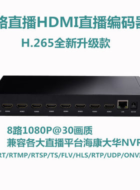 8路H.265 hdmi采集卡编码器视频推流器iptv稳定直播电脑监控接NVR