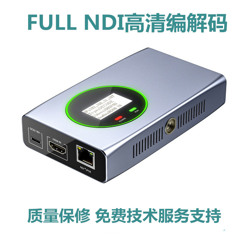 NDI-ED调制器高清视频编解码器直播机低码率低延时8路视频直播视