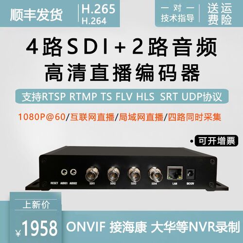 4路sdi视频编码器3g hd-sdi转网络srt rtmp推流h265直播接nvr录制