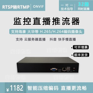 监控摄像头直播32路rtsp转rtmp幼儿园景区慢直播 抖音 快手h265