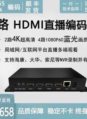 h265 4路hdmi高清编码器网络音频视频直播推流器画中画校园会议ip