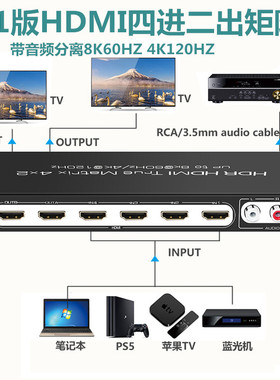 艾森 2.1版8K矩阵HDMI带音频分离支持8K60HZ@4K120HZ杜比视界HDR