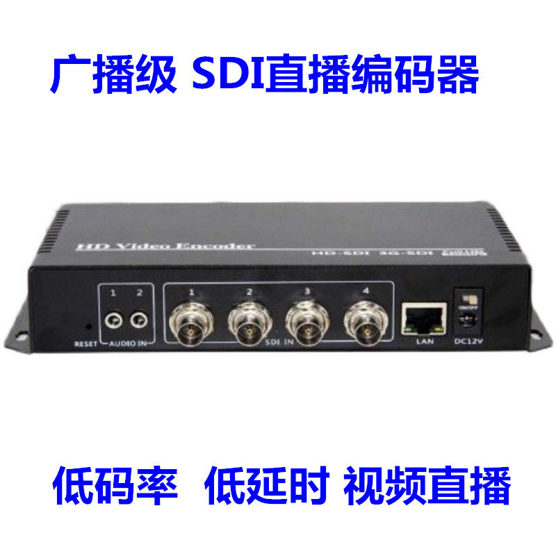 四路SDI视频编码器互联网高清直播rtmp srt推流低码率低延时编码
