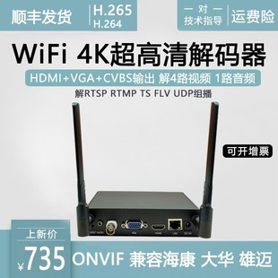 无线4路网络音视频解码器监控hdmi vga输出rtsp udp解海康4k