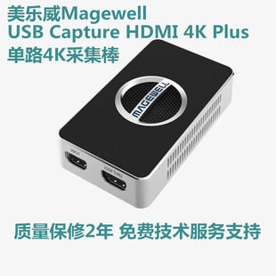 HDMI Capture 美乐威USB Plus单路4K采集棒适用于Zoom游戏直播