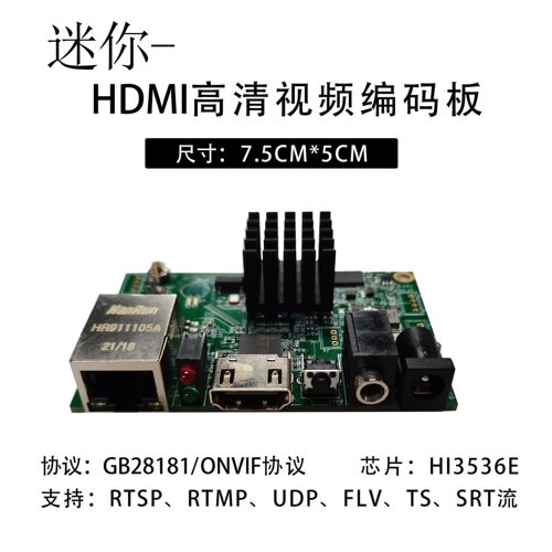全新h265 hdmi音视频编码板rtmp srt直播推流电脑画面采集游戏直