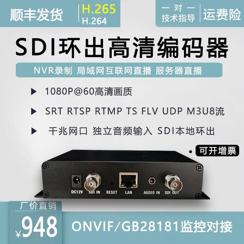 sdi环出视频编码器sdi高清直播3g hd sd-sdi转srt rtmp rtsp接nvr