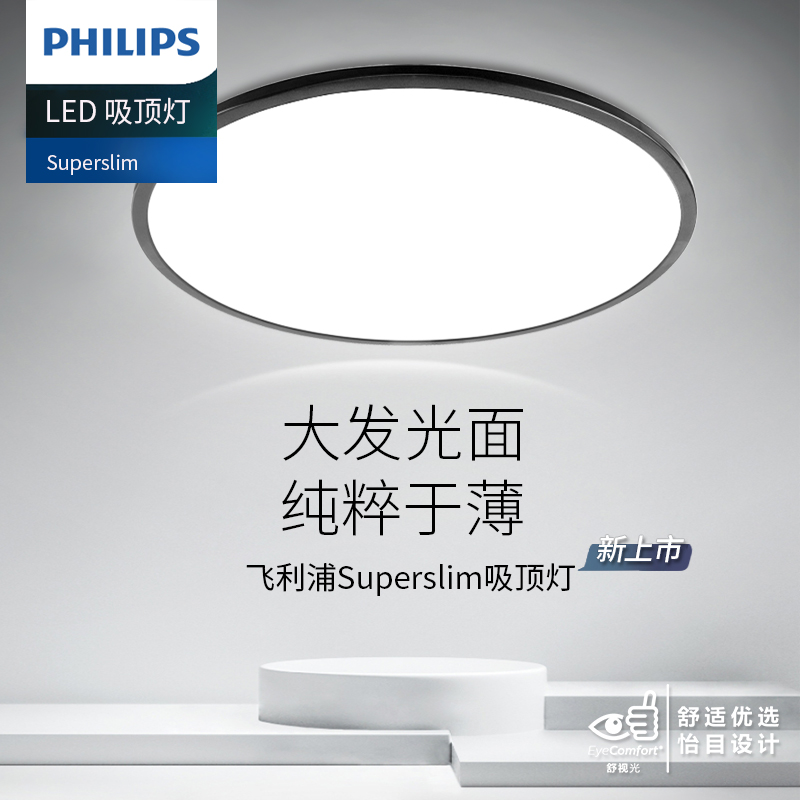 飞利浦卧室吸顶灯超薄现代简约主卧led护眼儿童房灯具superslim