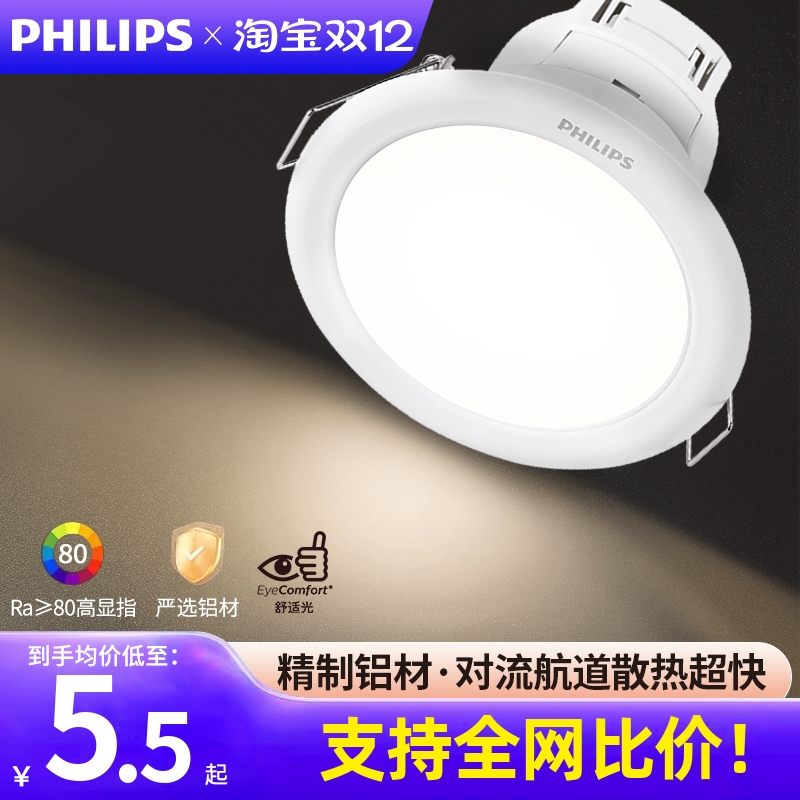 飞利浦led筒灯高端铝材客厅防眩