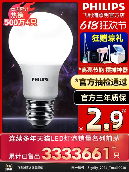 飞利浦led灯泡E27螺口3瓦9瓦球泡节能灯家用照明室内光源电灯泡