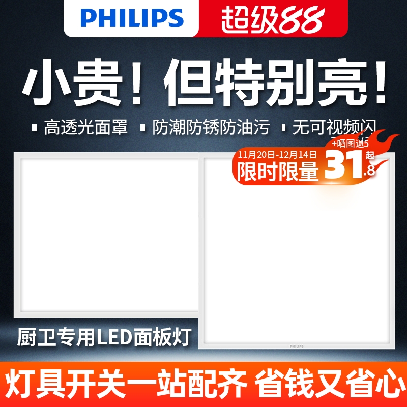 飞利浦厨房灯/集成吊灯led灯