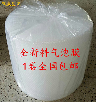 防震气泡膜批发泡泡膜30气泡纸40气泡垫包装膜50cm宽60米长80包邮