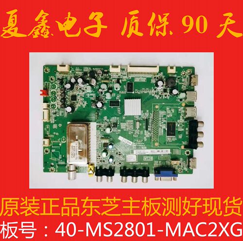 原装东芝46TD100C液晶电视主板 40-MS2801-MAC2XG屏LTA460HW02