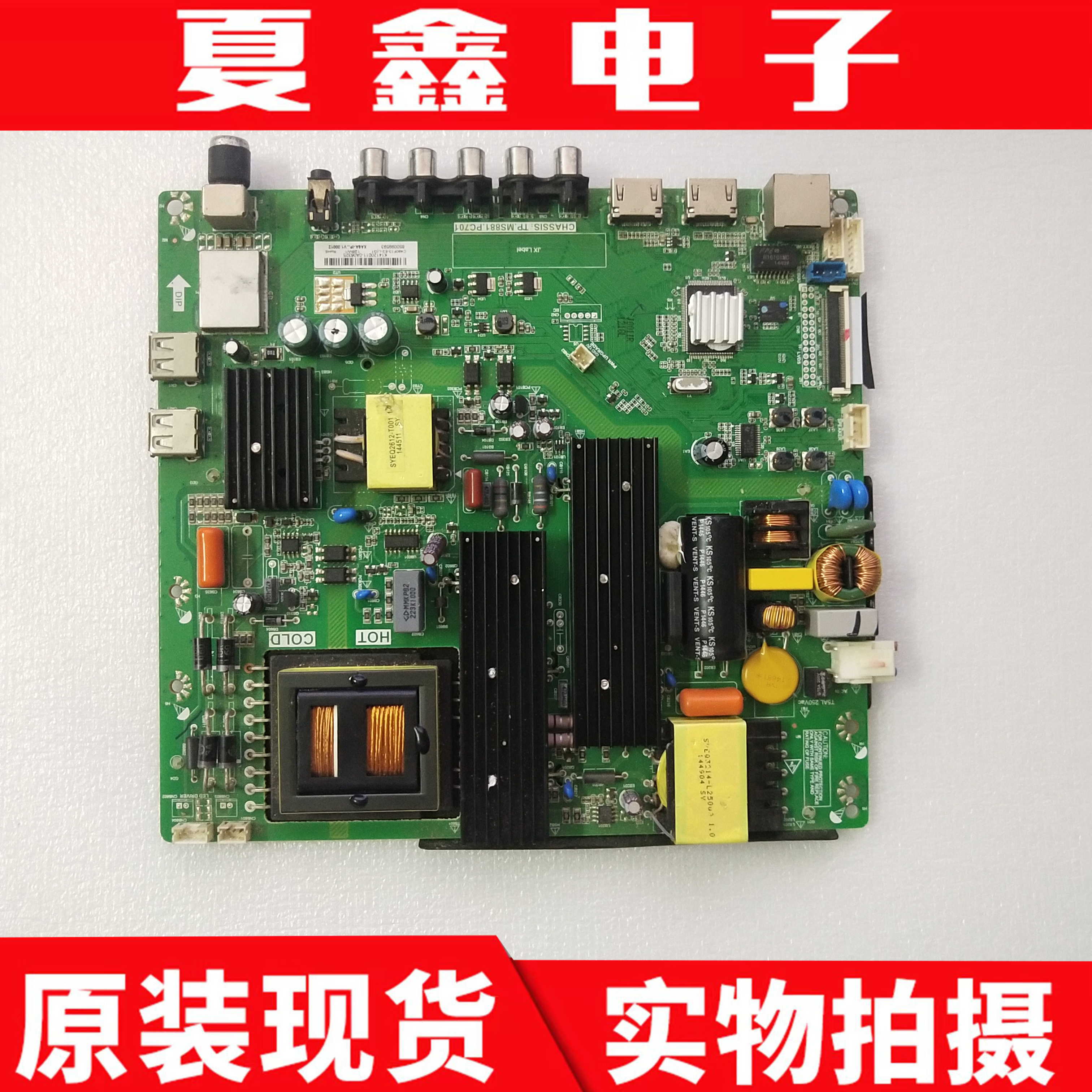 原装长虹液晶电视主板