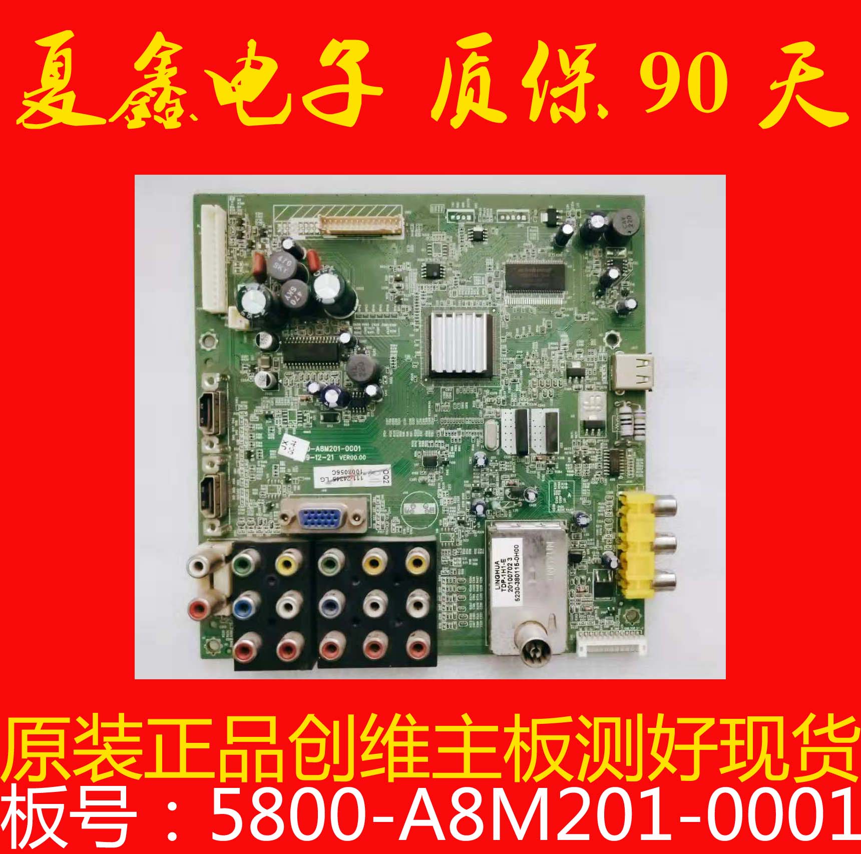 原装创维 32M11HM 主板5800-A8M201- 0001 0000屏LC320WXN/V320