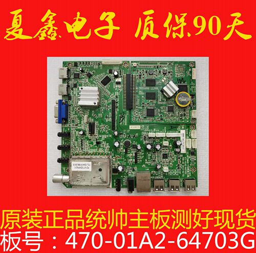 统帅LE32KNH3主板MST6M48-T7B 470-01A2-64703G屏K320WD电路板