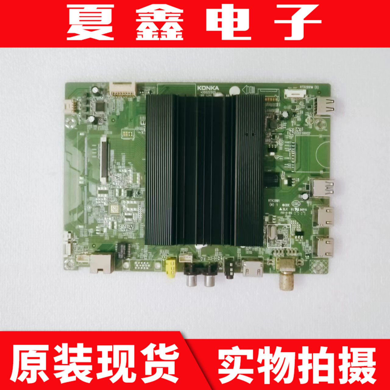 原装康佳V58U主板电路板