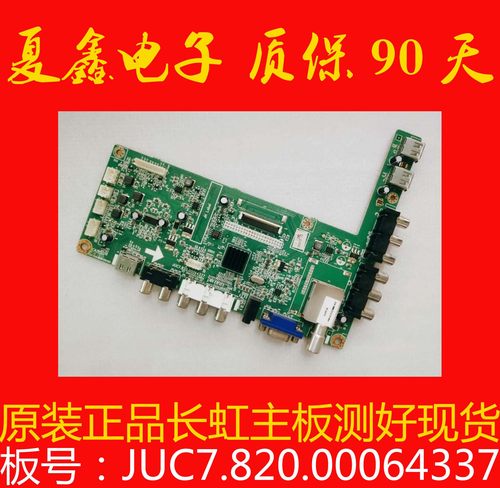 原装长虹LED32B1000C主板JUC7.820.00064337屏M320X12-E1-A /B/L