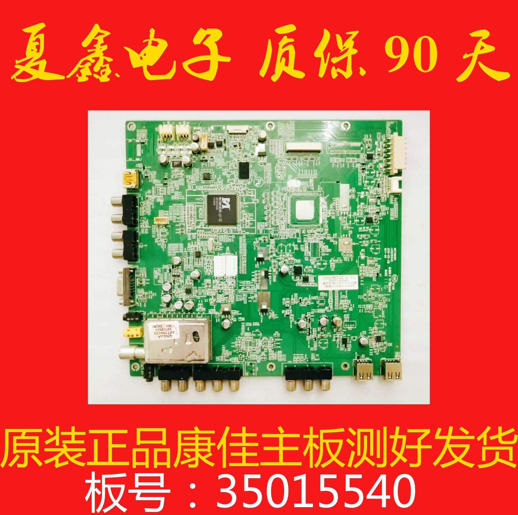 原装康佳LED42MS11PD电路板