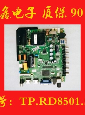 原装 组装机 42寸液晶电视机主板驱动板TP.RD8501.563 高分电路板