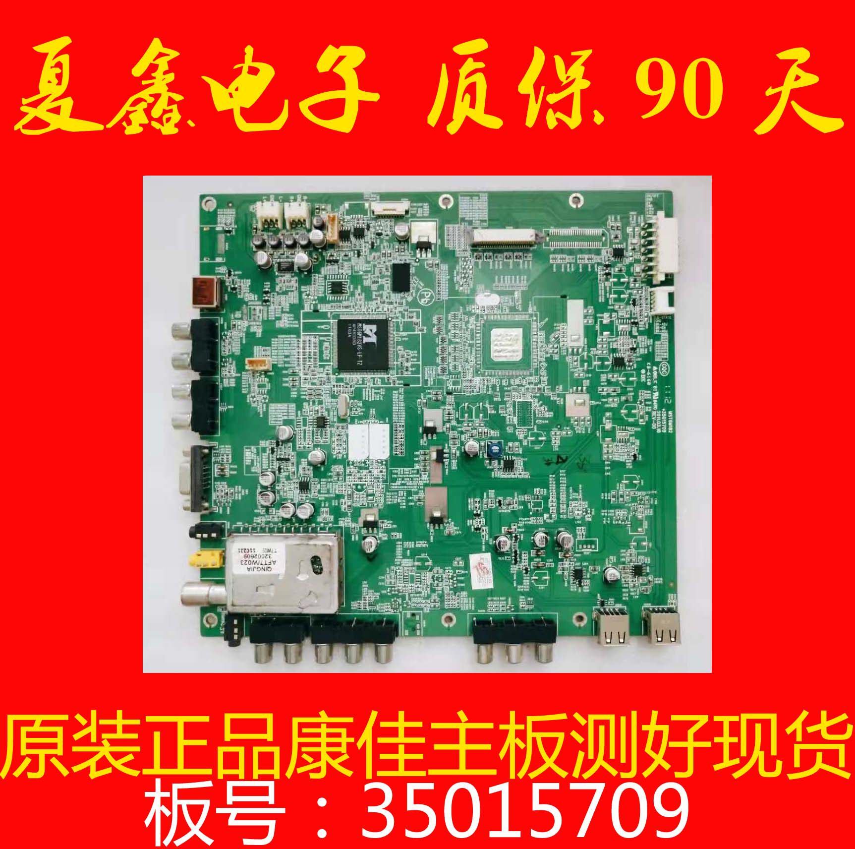 测好！原装康佳 LED46MS92DC 主板 35015709 屏LTA460HM06